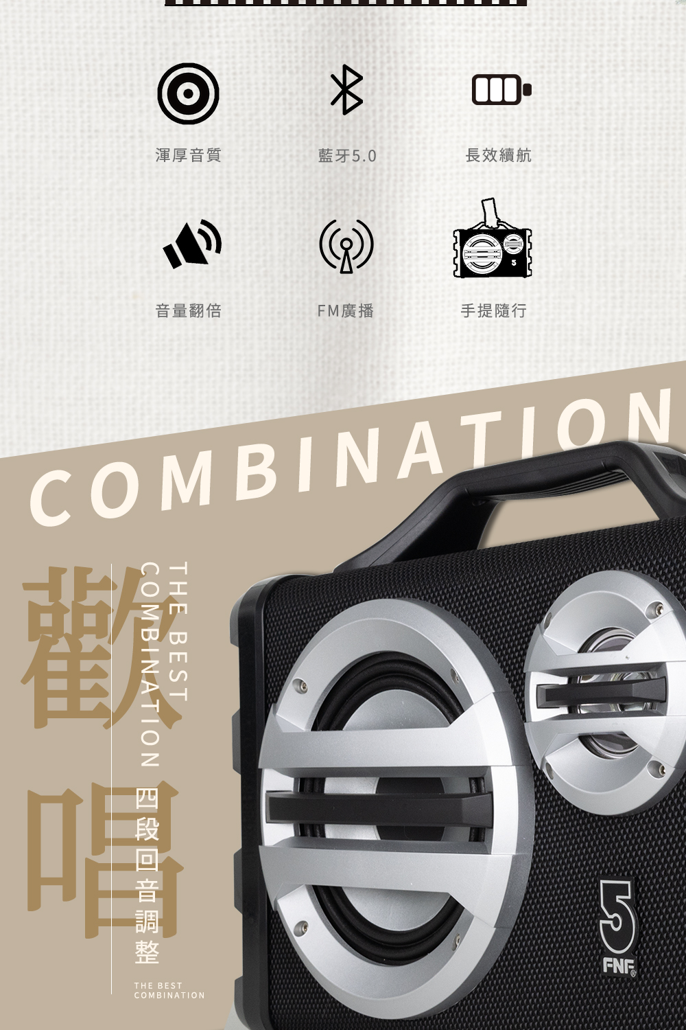 渾厚音質藍牙5.0長效續航音量翻倍F廣播手提隨行MBINATIONCO M BINATION 唱THE BESTTHE BESTCOMBINATIONFNF