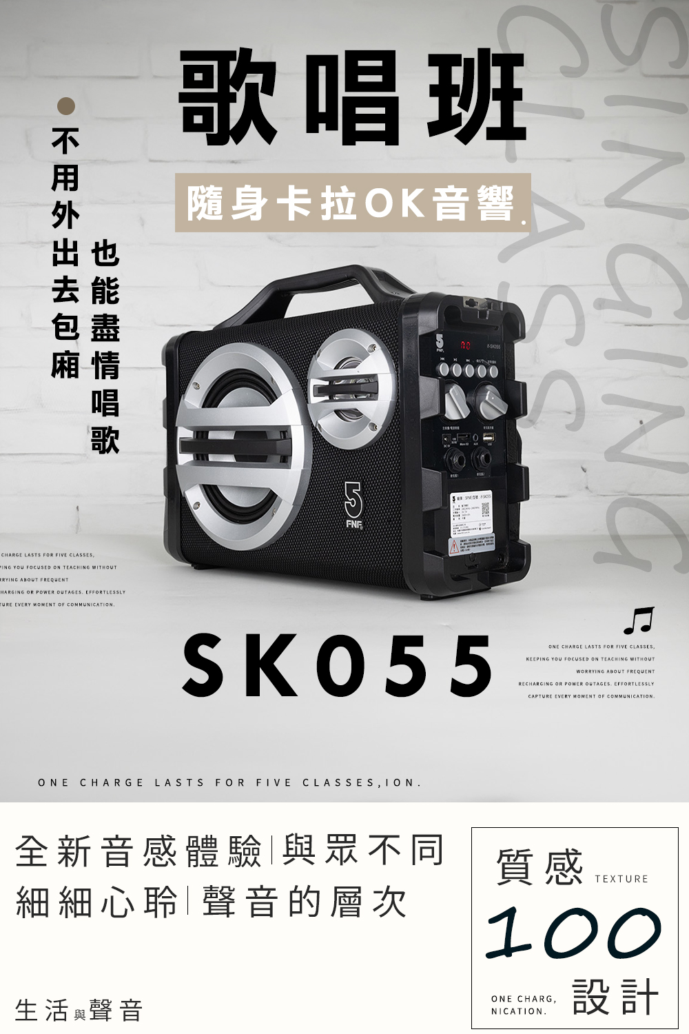 不歌唱班隨身卡拉OK音響出也去能包盡廂情歌CHARGE LASTS FOR FIVE CLASSESING YOU FOCUSED ON TEACHING WITHOUT ABOUT HARGING OR POWER OUTAGES EFFORTLESSLYTURE EVERY MOMENT OF COMMUNICATIONSINGINGFNFSKO55ONE CHARGE LASTS FOR FIVE CLASSES,IONONE CHARGE LASTS FOR FIVE CLASSESKEEPING YOU FOCUSED ON TEACHING WITHOUTWORRYING ABOUT FREQUENTRECHARGING OR POWER OUTAGES EFFORTLESSLYCAPTURE EVERY MOMENT OF COMMUNICATION.全新音感體驗與眾不同細細心聆|聲音的層次生活 聲音質感TEXTURE100ONE CHARG,NICATION.設計