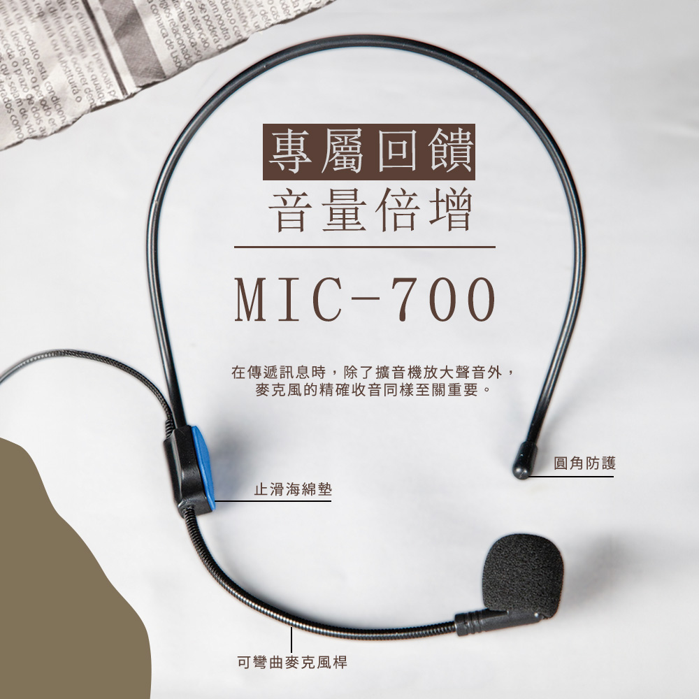 efeitus    está  o do       d tençaapica-so  a comarca de l專屬回饋音量倍增MIC-700在傳遞訊息時,除了擴音機放大聲音外,麥克風的精確收音同樣至關重要。止滑海綿墊可彎曲麥克風桿圓角防護